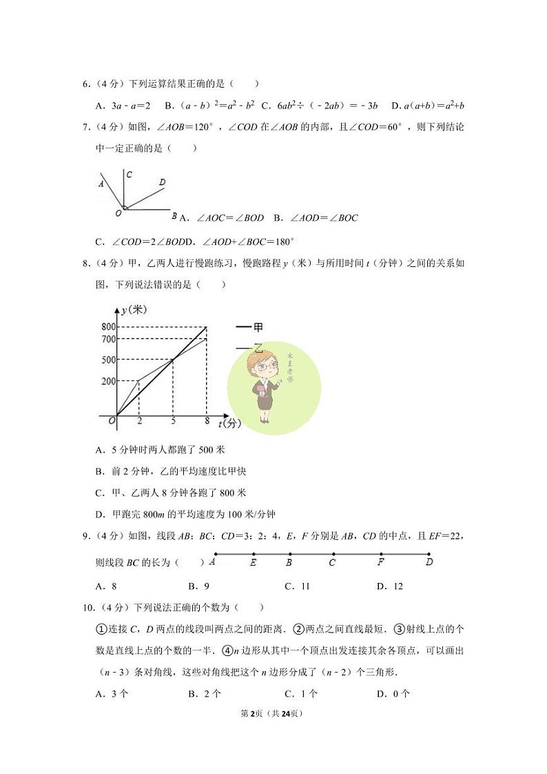 山东省泰安市肥城市2020-2021学年六年级下学期期末教学质量监测数学试题02