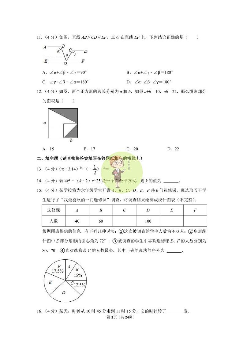 山东省泰安市肥城市2020-2021学年六年级下学期期末教学质量监测数学试题03
