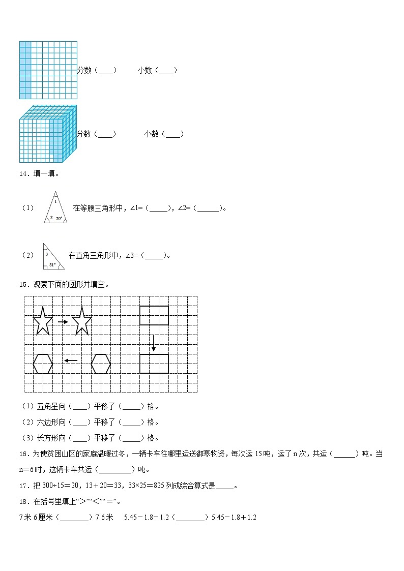 宁夏回族银川市贺兰县2022-2023学年四年级下学期期末达标检测数学练习第2页