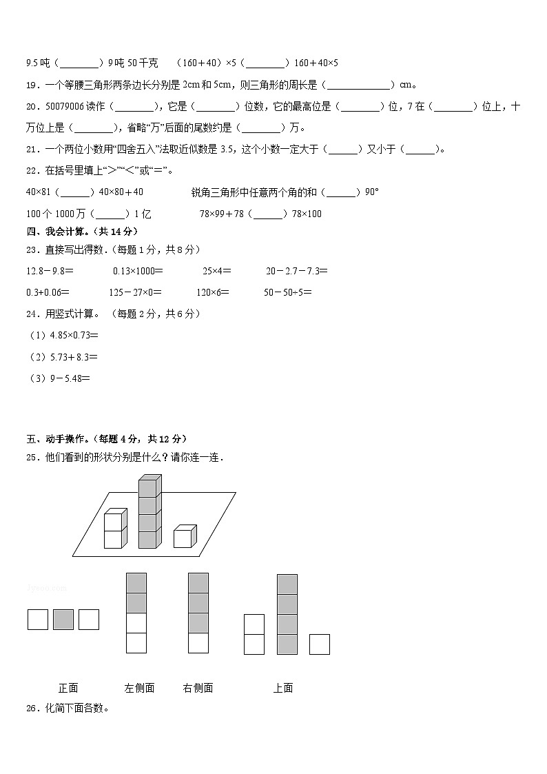 宁夏回族银川市贺兰县2022-2023学年四年级下学期期末达标检测数学练习第3页
