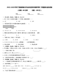 宁夏回族自治区银川市金凤区2022-2023学年四年级下学期期末监测数学试题