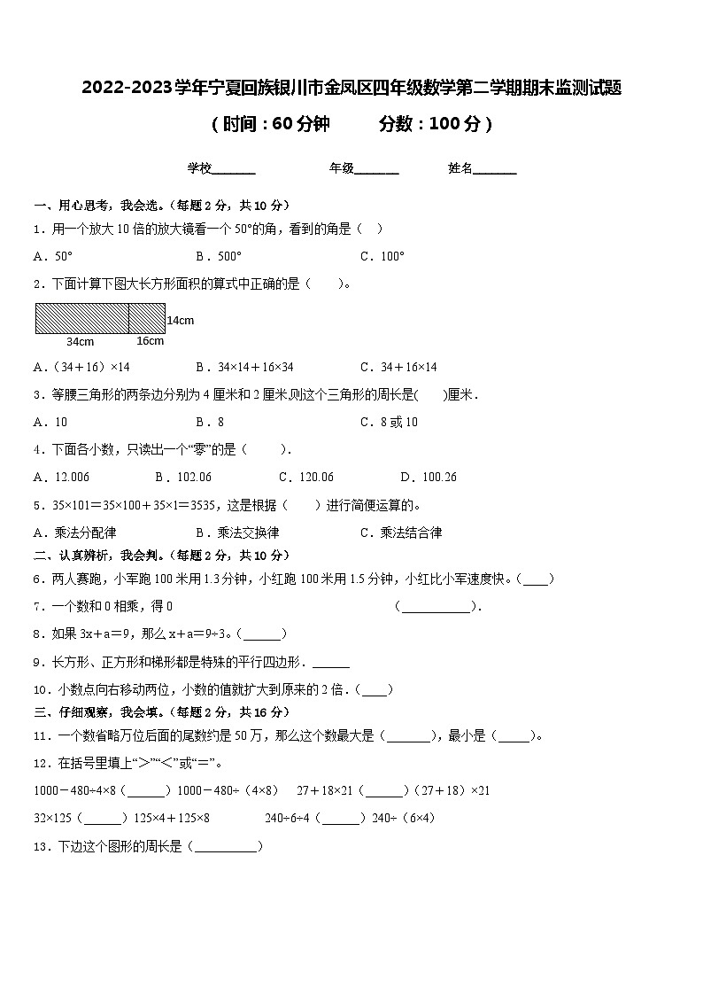 宁夏回族自治区银川市金凤区2022-2023学年四年级下学期期末监测数学试题01