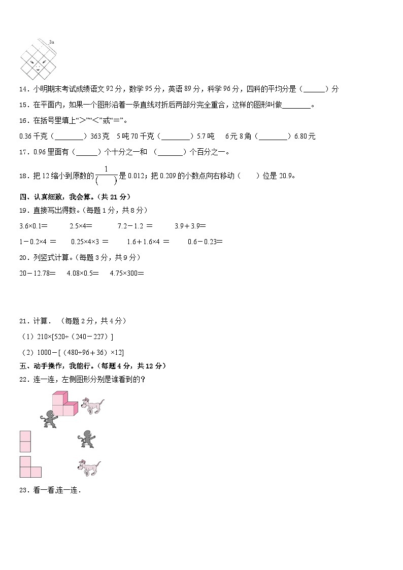 宁夏回族自治区银川市金凤区2022-2023学年四年级下学期期末监测数学试题02