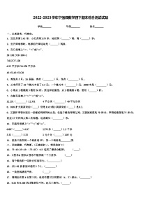 陕西省汉中市宁强县2022-2023学年四年级下学期期末综合测试数学试题