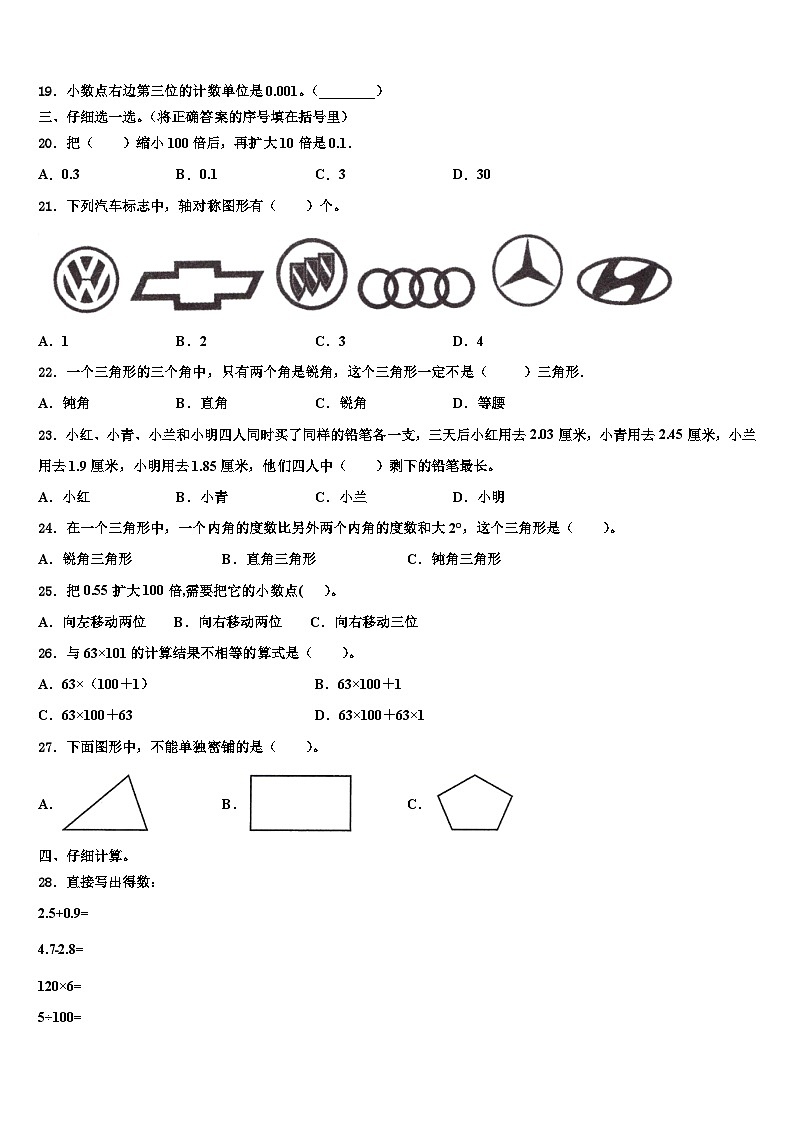 陕西省汉中市宁强县2022-2023学年四年级下学期期末综合测试数学试题02