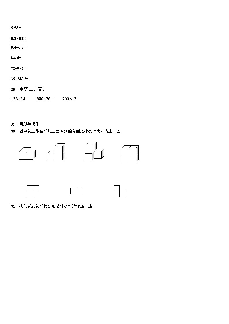 陕西省汉中市宁强县2022-2023学年四年级下学期期末综合测试数学试题03