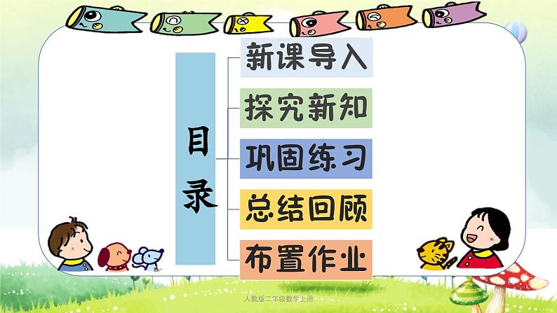【核心素养】人教版小学数学二年级上册2.2100以内的加减法（二）（进位加法） 课件+教案（含教学反思）03