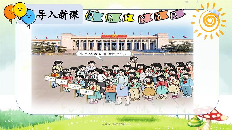 【核心素养】人教版小学数学二年级上册2.2100以内的加减法（二）（进位加法） 课件+教案（含教学反思）04