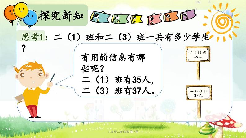 【核心素养】人教版小学数学二年级上册2.2100以内的加减法（二）（进位加法） 课件+教案（含教学反思）06
