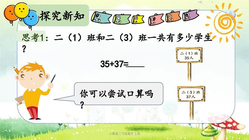 【核心素养】人教版小学数学二年级上册2.2100以内的加减法（二）（进位加法） 课件+教案（含教学反思）08