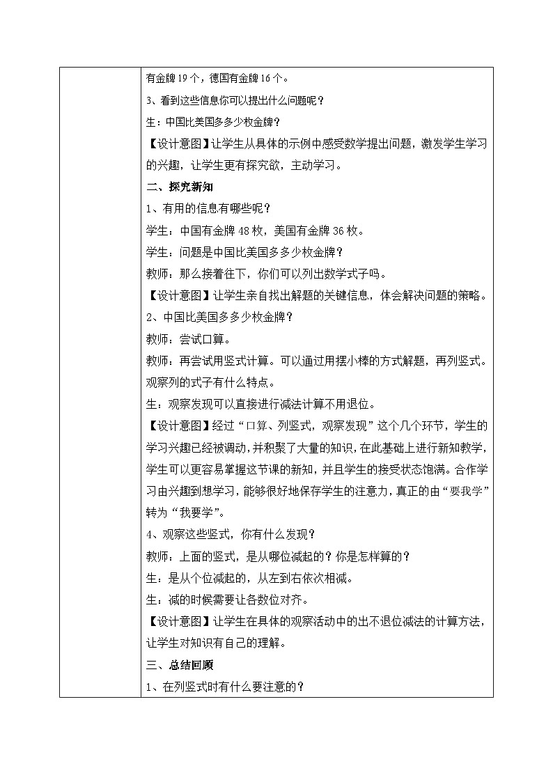 【核心素养】人教版小学数学二年级上册2.3100以内的加减法（二）（不退位减） 课件+教案（含教学反思）02