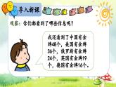 【核心素養(yǎng)】人教版小學(xué)數(shù)學(xué)二年級上冊2.3100以內(nèi)的加減法（二）（不退位減） 課件+教案（含教學(xué)反思）