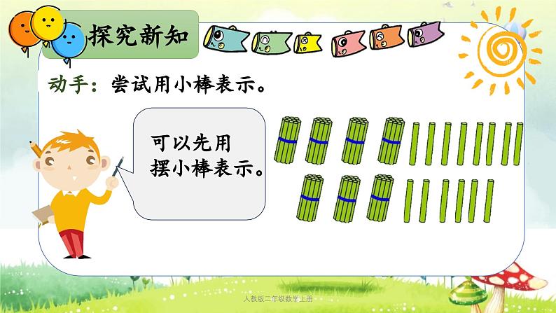 【核心素养】人教版小学数学二年级上册2.3100以内的加减法（二）（不退位减） 课件+教案（含教学反思）08