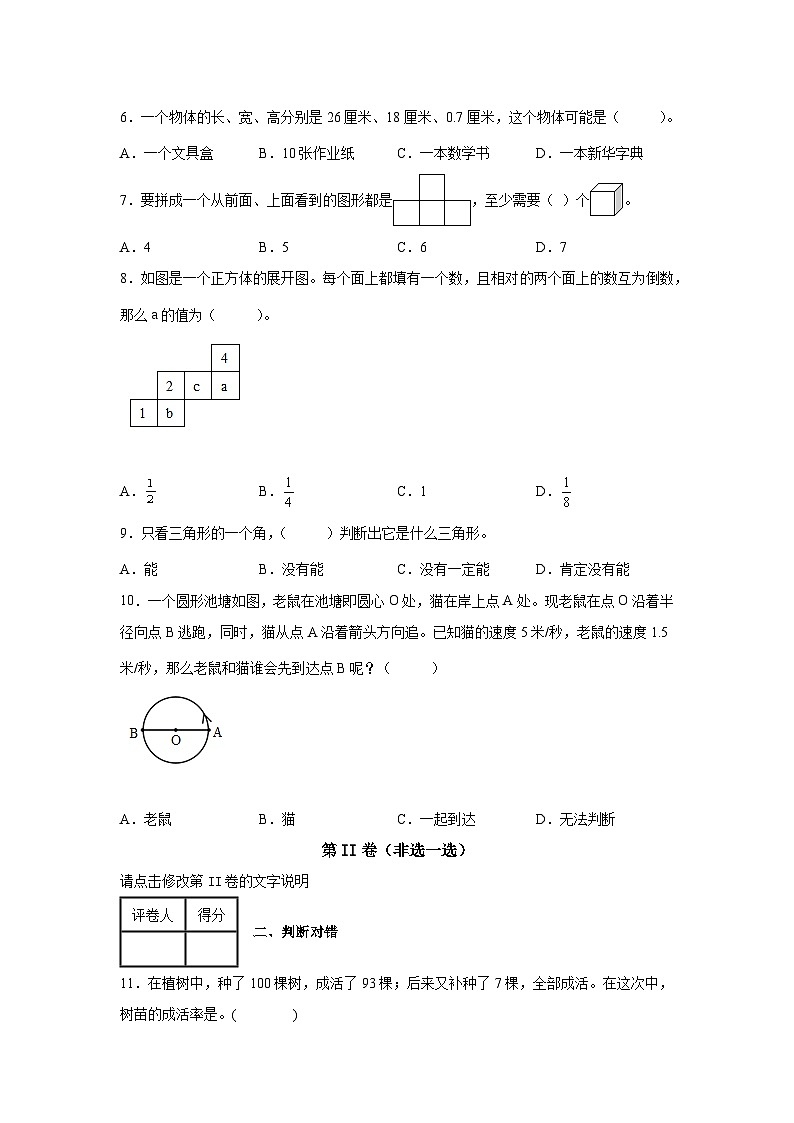 【小升初】2022-2023学年北京市东城区数学六年级下册期末检测卷（含解析）第2页