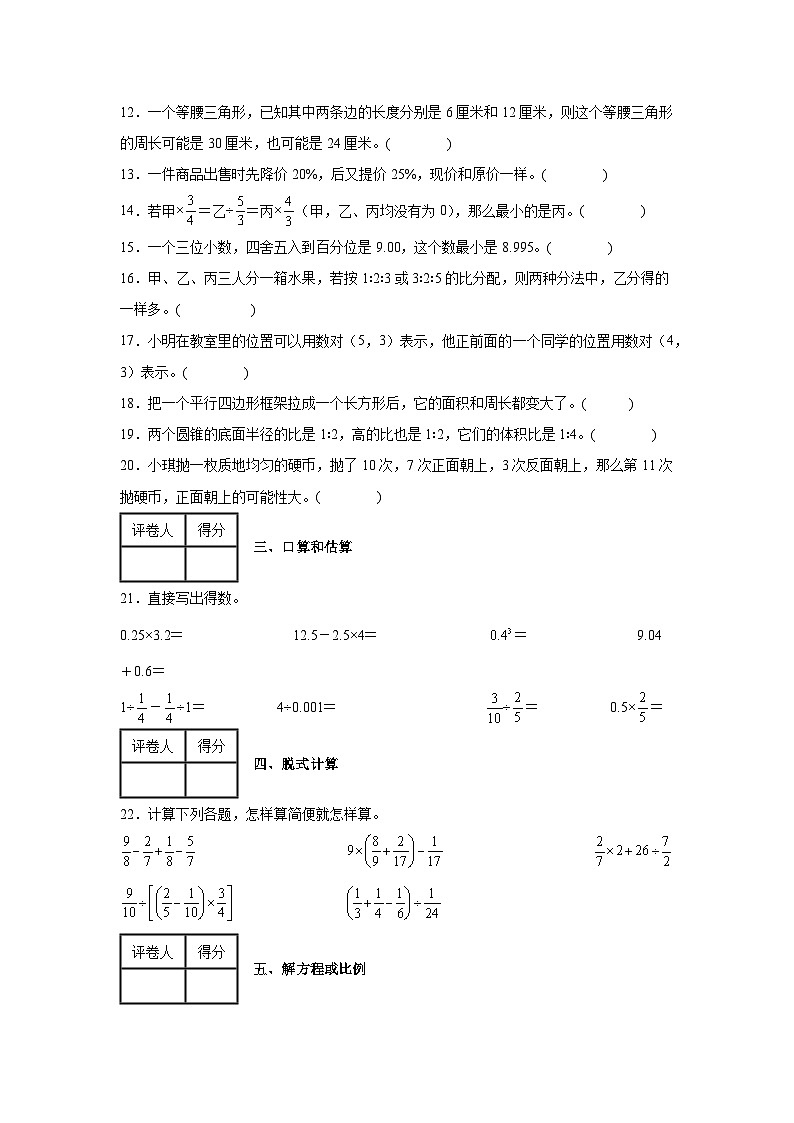【小升初】2022-2023学年北京市东城区数学六年级下册期末检测卷（含解析）第3页