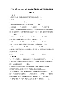 【小升初】2022-2023学年北京市东城区数学六年级下册期末检测卷（卷二）含解析