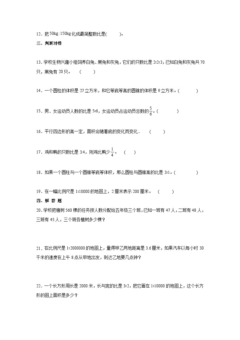 【小升初】2022-2023学年北京市东城区数学六年级下册期末检测卷（卷二）含解析02