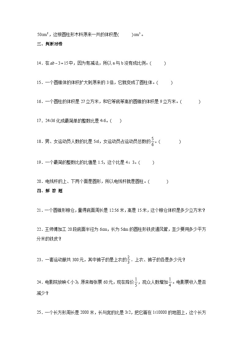 【小升初】2022-2023学年北京市东城区数学六年级下册期末检测卷（卷一）含解析02
