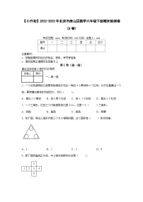 【小升初】2022-2023学年北京市房山区数学六年级下册期末检测卷（A卷）含解析