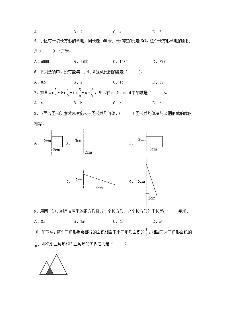 【小升初】2022-2023学年北京市房山区数学六年级下册期末检测卷（A卷）含解析02