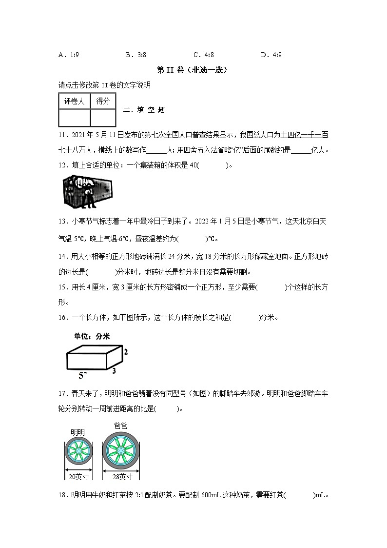 【小升初】2022-2023学年北京市房山区数学六年级下册期末检测卷（A卷）含解析03