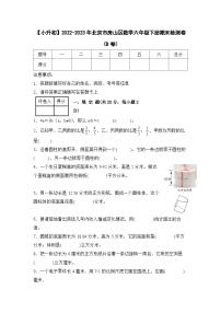 【小升初】2022-2023学年北京市房山区数学六年级下册期末检测卷（B卷）含解析