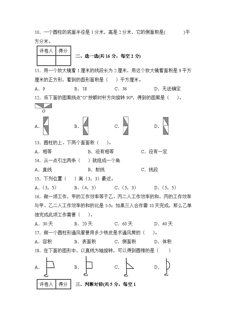 【小升初】2022-2023学年北京市房山区数学六年级下册期末检测卷（B卷）含解析02
