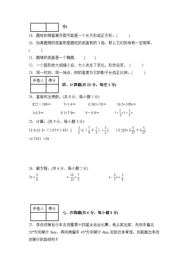 【小升初】2022-2023学年北京市房山区数学六年级下册期末检测卷（B卷）含解析03