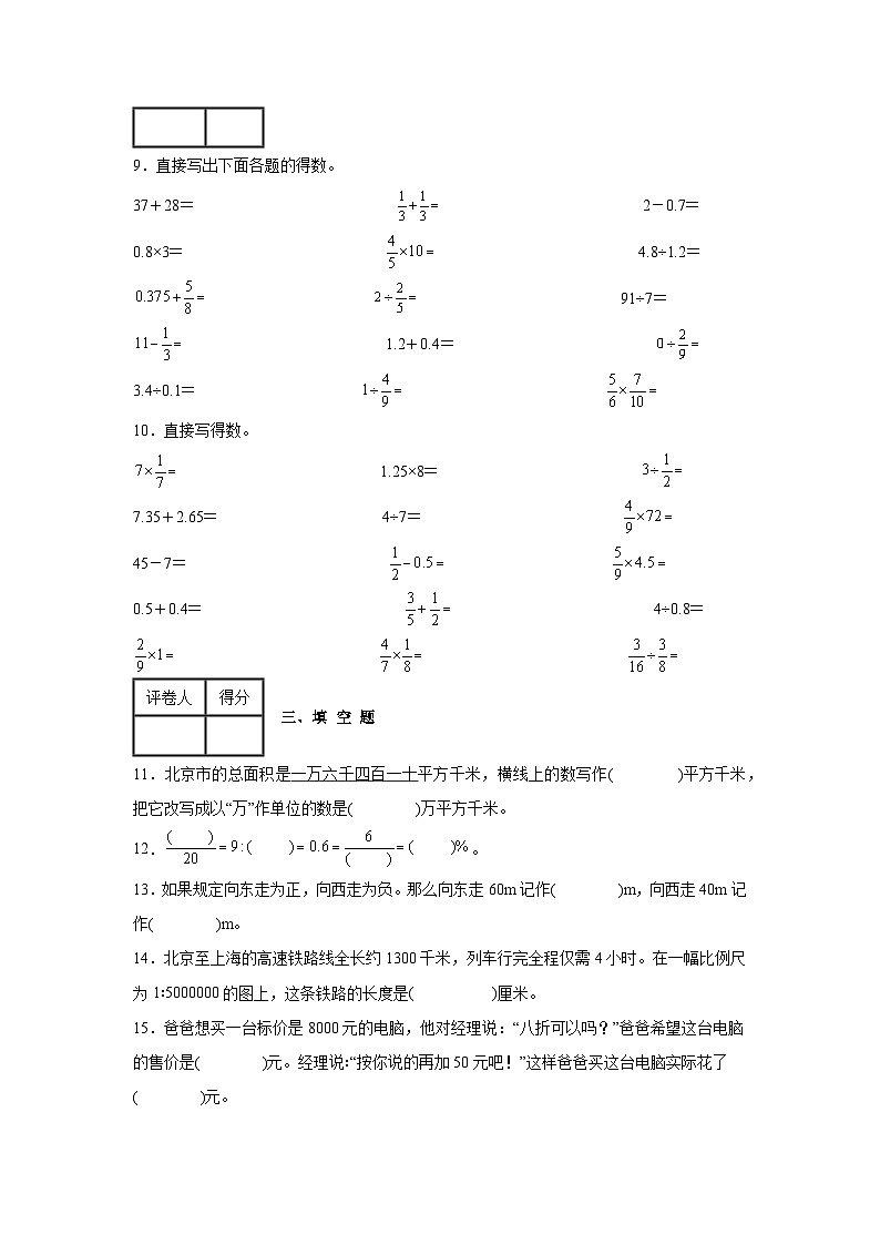 【小升初】2022-2023学年北京市房山区数学六年级下册期末检测卷（含解析）03