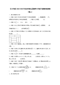 【小升初】2022-2023学年北京市房山区数学六年级下册期末检测卷（卷二）含解析