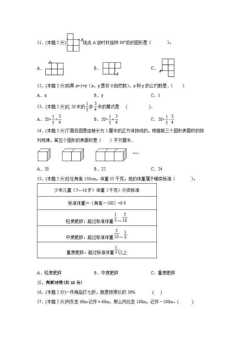 【小升初】2022-2023学年北京市房山区数学六年级下册期末检测卷（卷二）含解析02