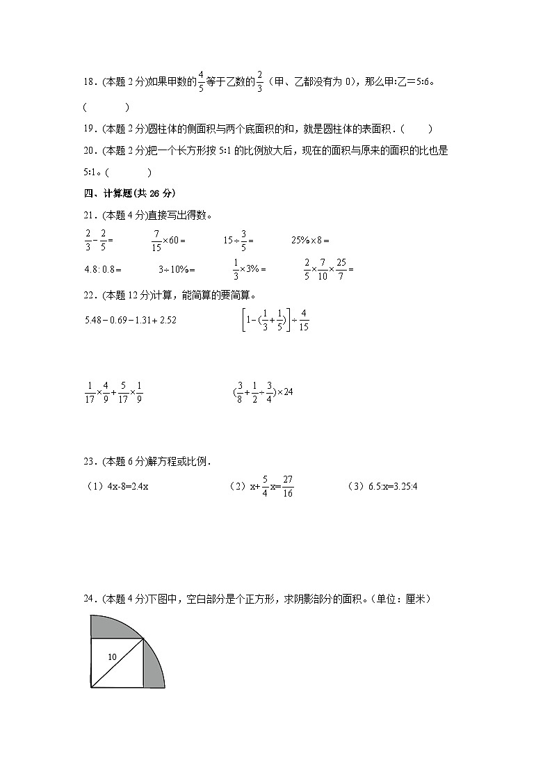 【小升初】2022-2023学年北京市房山区数学六年级下册期末检测卷（卷二）含解析03