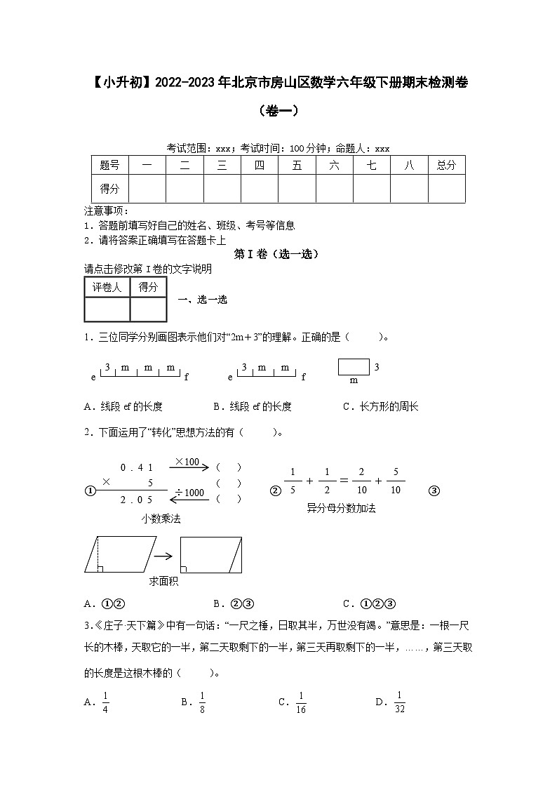 【小升初】2022-2023学年北京市房山区数学六年级下册期末检测卷（卷一）含解析01
