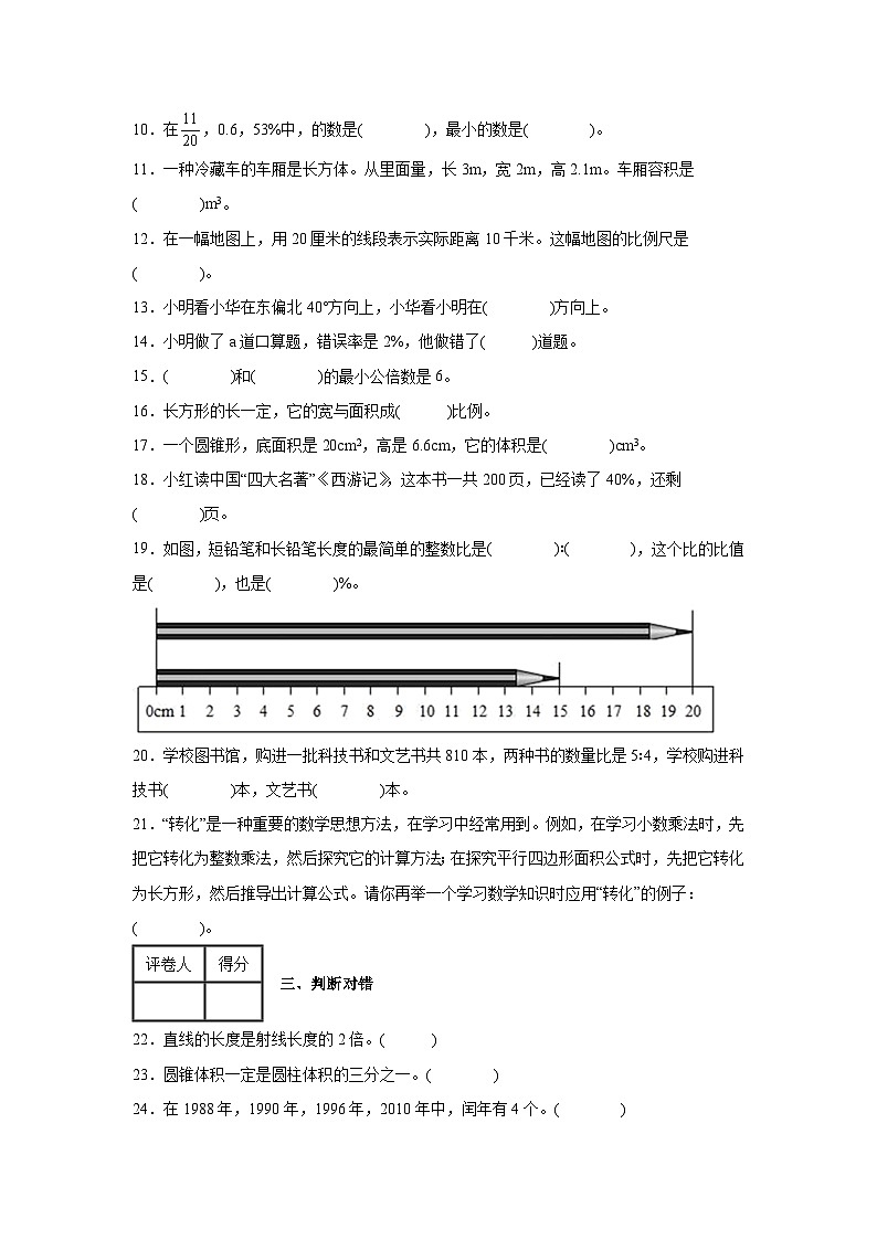 【小升初】2022-2023学年北京市房山区数学六年级下册期末检测卷（卷一）含解析03