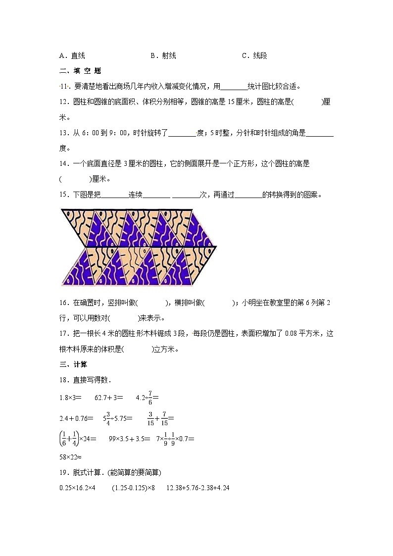 【小升初】2022-2023学年北京市丰台区数学六年级下册期末检测卷（A卷）含解析02