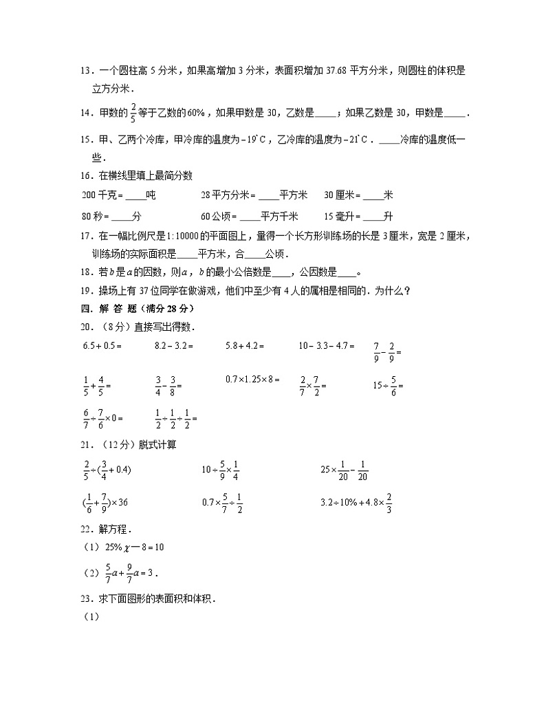 【小升初】2022-2023学年北京市丰台区数学六年级下册期末检测卷（B卷）含解析02