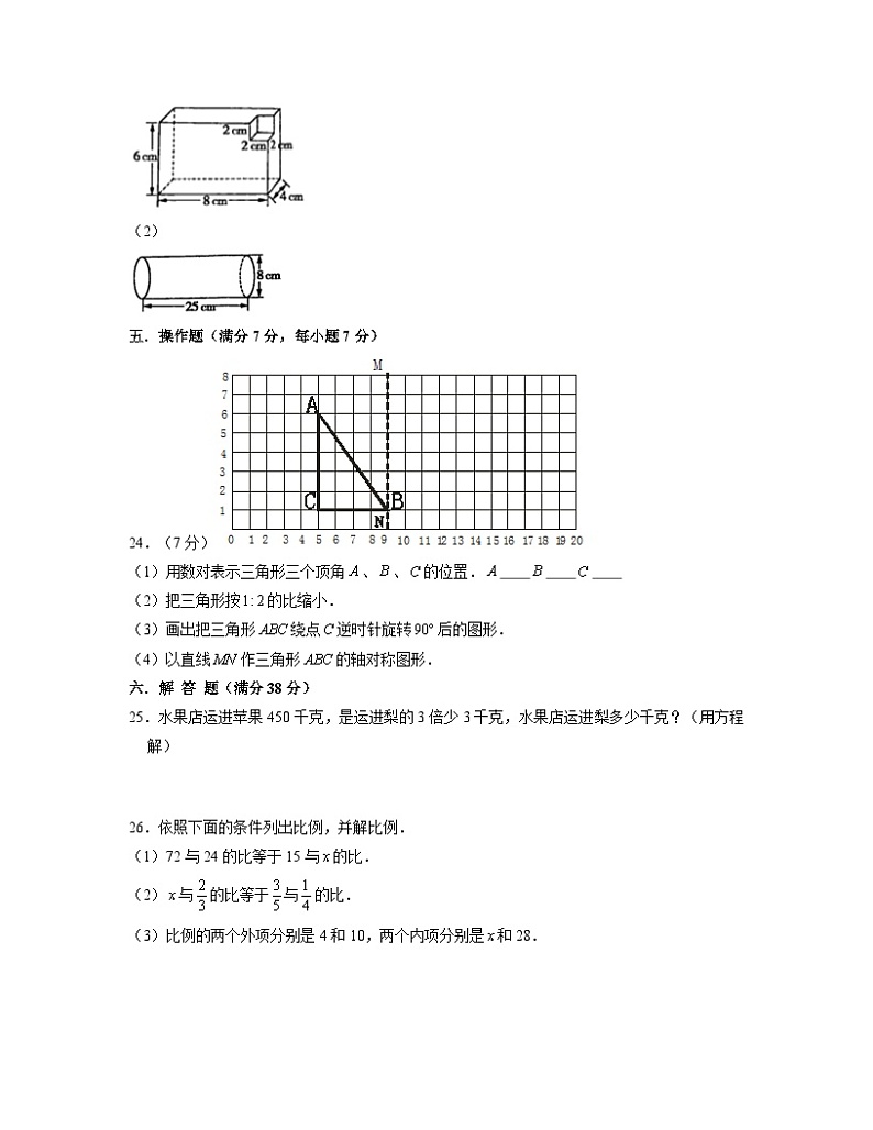 【小升初】2022-2023学年北京市丰台区数学六年级下册期末检测卷（B卷）含解析03