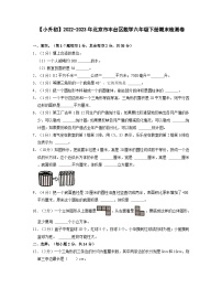 【小升初】2022-2023学年北京市丰台区数学六年级下册期末检测卷（含解析）