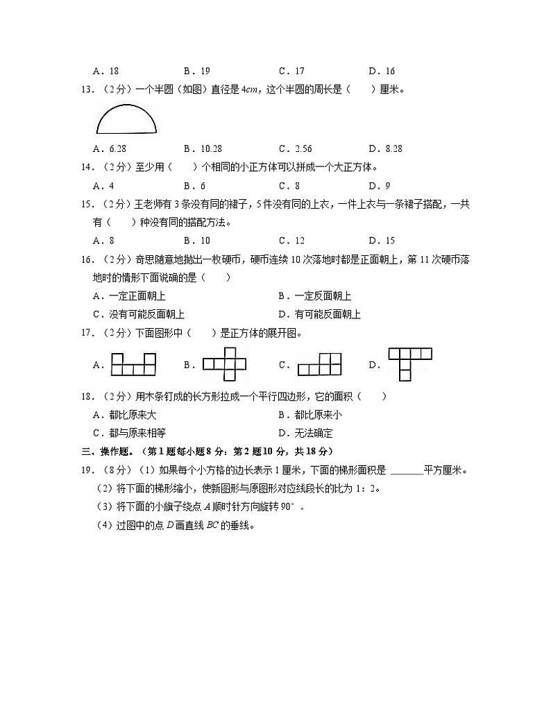 【小升初】2022-2023学年北京市丰台区数学六年级下册期末检测卷（含解析）第2页