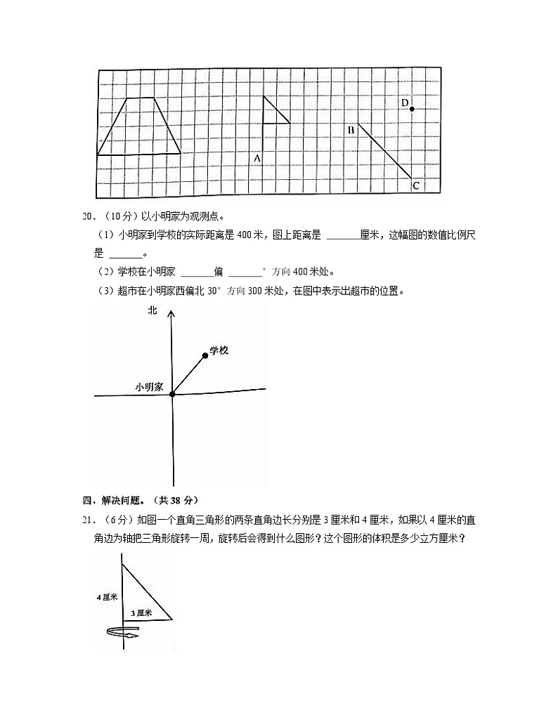 【小升初】2022-2023学年北京市丰台区数学六年级下册期末检测卷（含解析）第3页