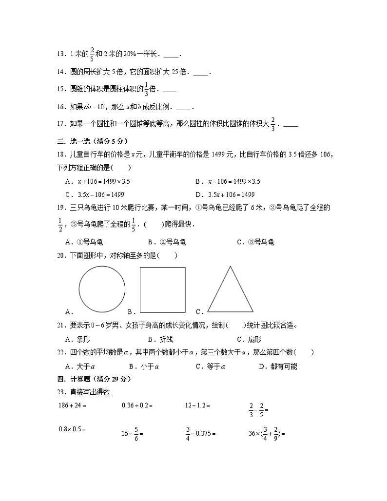 【小升初】2022-2023学年北京市丰台区数学六年级下册期末检测卷（卷二）含解析02