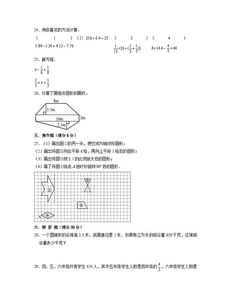 【小升初】2022-2023学年北京市丰台区数学六年级下册期末检测卷（卷二）含解析03