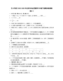 【小升初】2022-2023学年北京市丰台区数学六年级下册期末检测卷（卷一）含解析