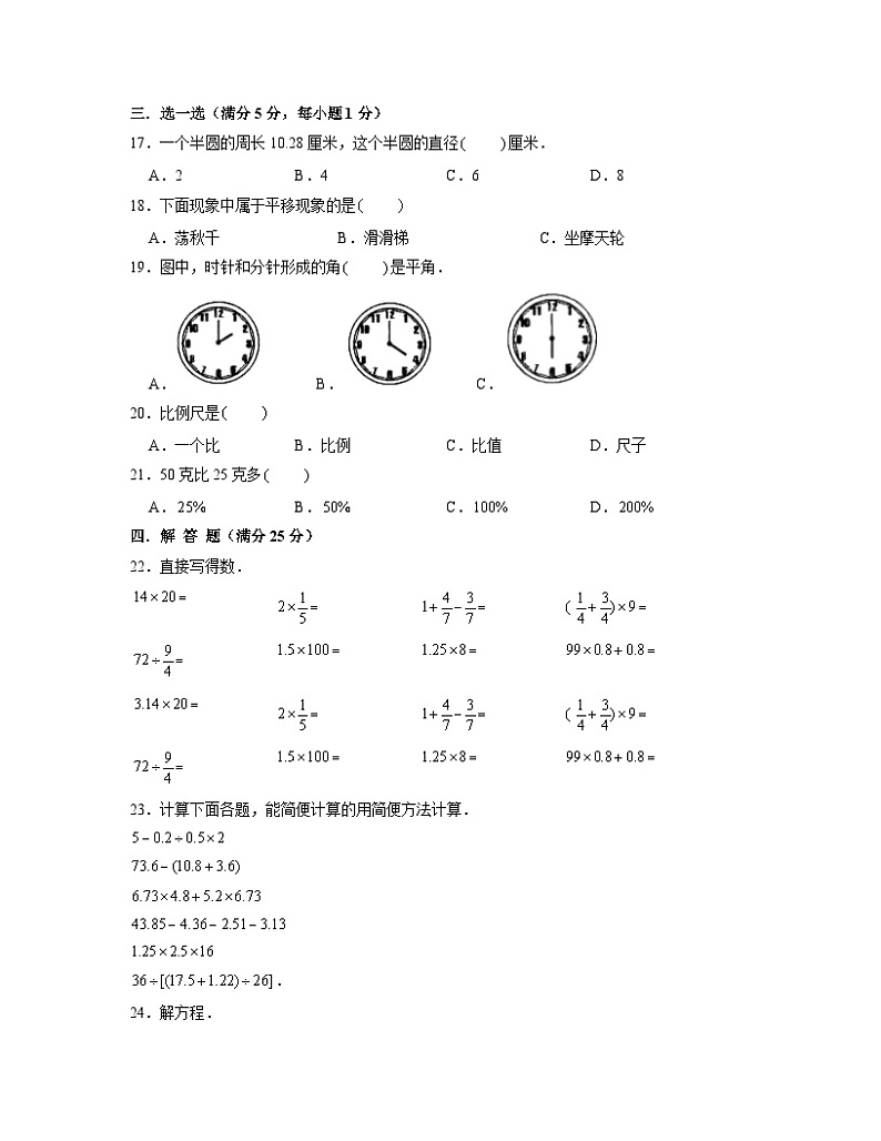 【小升初】2022-2023学年北京市丰台区数学六年级下册期末检测卷（卷一）含解析第2页