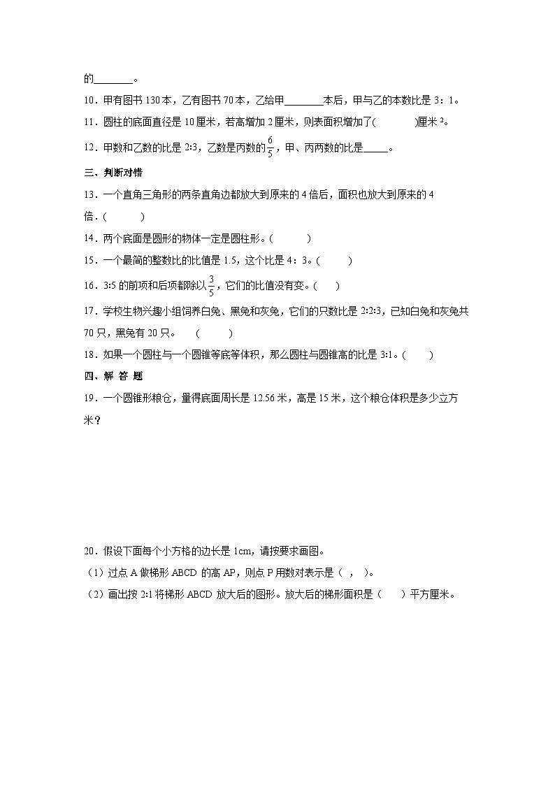 【小升初】2022-2023学年北京市海淀区数学六年级下册期末检测卷（A卷）含解析第2页