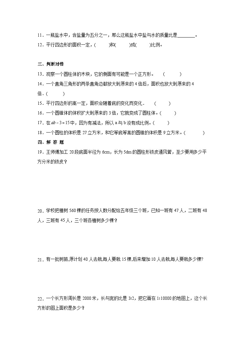 【小升初】2022-2023学年北京市海淀区数学六年级下册期末检测卷（B卷）含解析02