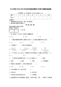 【小升初】2022-2023学年北京市海淀区数学六年级下册期末检测卷（含解析）