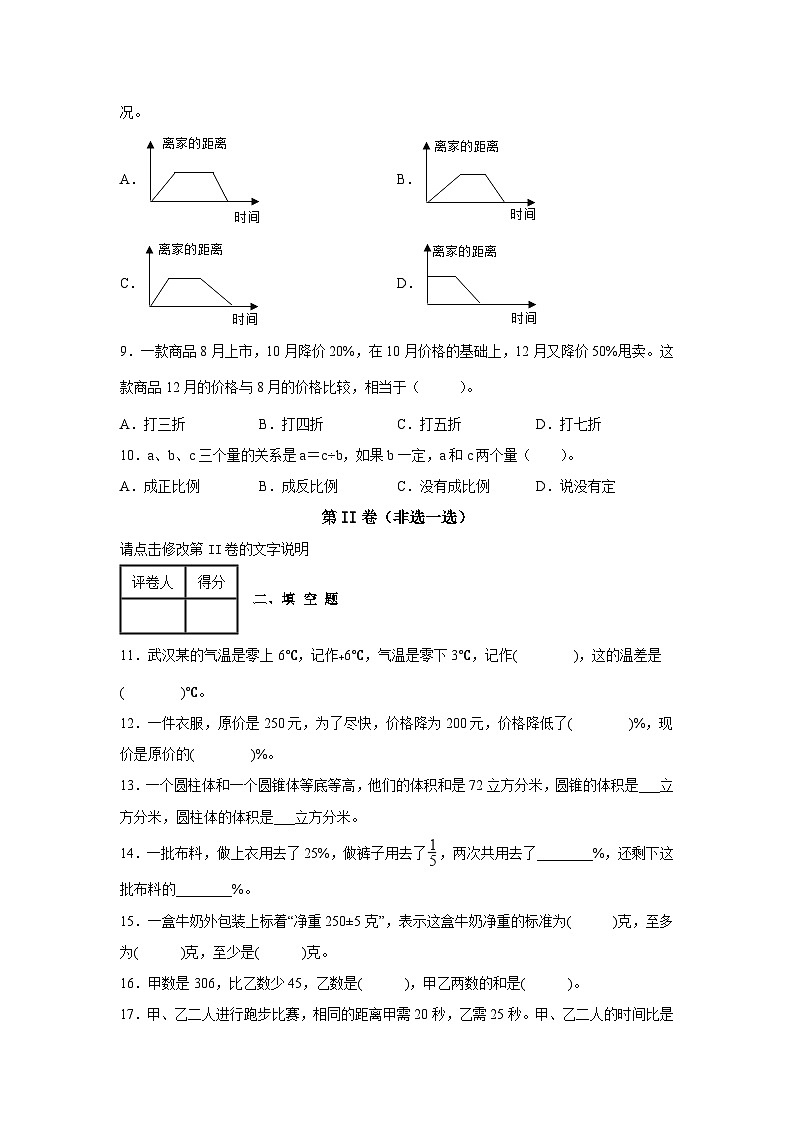 【小升初】2022-2023学年北京市海淀区数学六年级下册期末检测卷（含解析）02