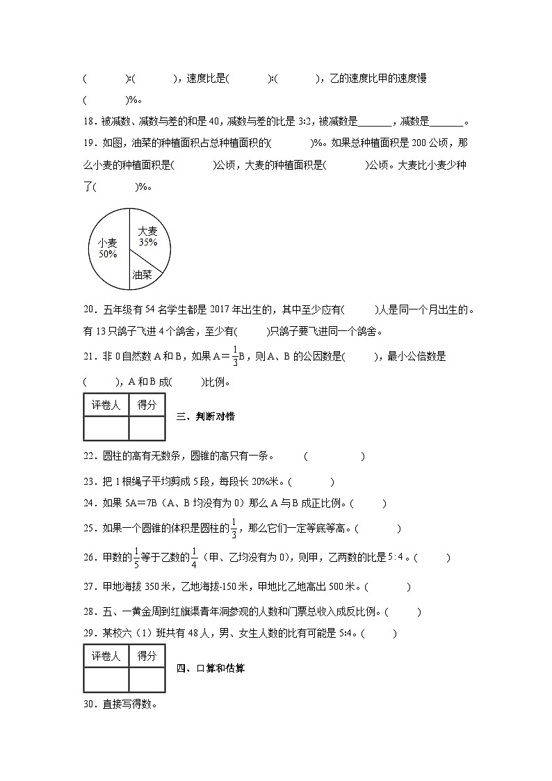【小升初】2022-2023学年北京市海淀区数学六年级下册期末检测卷（含解析）03