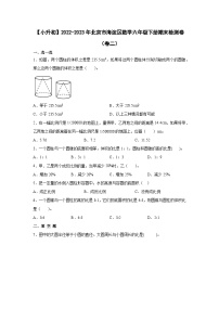 【小升初】2022-2023学年北京市海淀区数学六年级下册期末检测卷（卷二）含解析